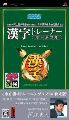 Kyoto Daigaku Atsuji Tetsuji Kyouju Kanshuu: Zaidan Houjin Nihon Kanji Nouryoku Kentei Kyoukai Kyouryoku: Kanji Trainer Portable