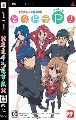 Toradora Portable