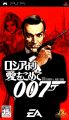007: Russia Yori Ai o Komete
