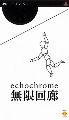 Echochrome: Mugen Kairou