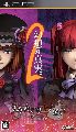 Umineko no Naku Koro ni Portable 2