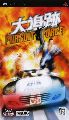 Pursuit Force: Daitsuiseki
