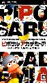 Piposaru Academia: Dossari! Sarugee Daizenshuu