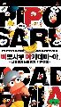 Piposaru Academia: Dossari! Sarugee Daizenshuu