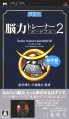 Kahashima Ryuuta Kyouju Kanshuu Nou Chikara Trainer Portable 2