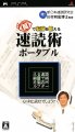 Me de Unou o Kitaeru: Sokudoku Jutsu Portable