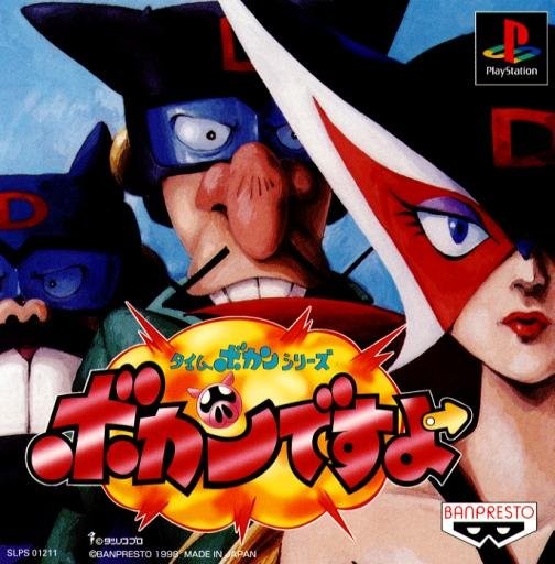 Time Bokan Series: Bokan Desuyo Time Bokan Series: Bokan Desuyo