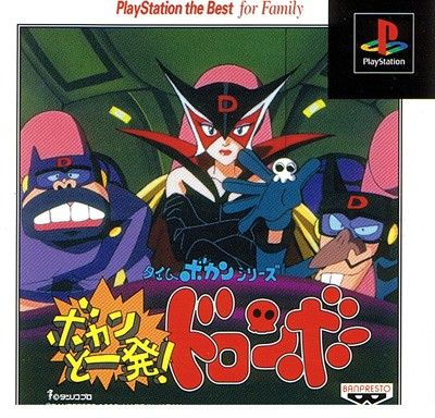 Time Bokan: Bokan to Ippatsu ! Doronbo Time Bokan: Bokan to Ippatsu ! Doronbo