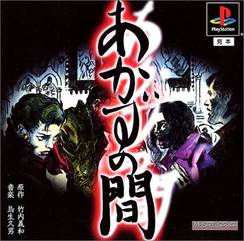 Akazu no Ma Akazu no Ma