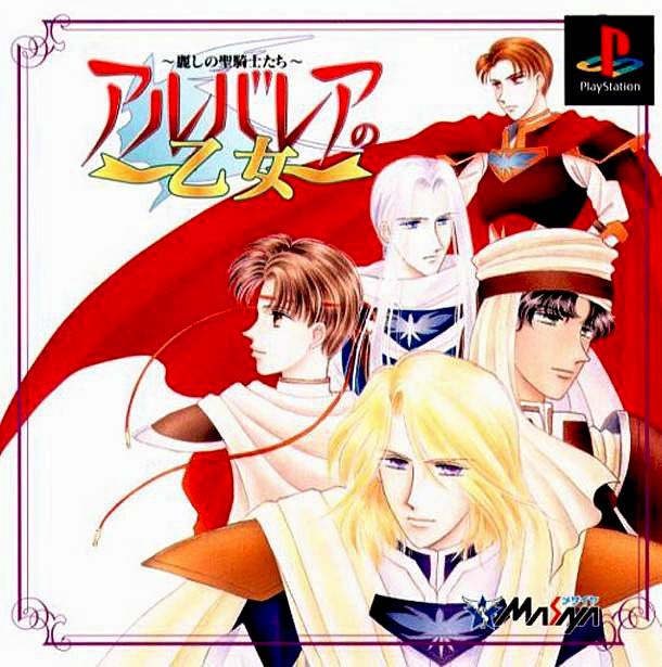 Arubarea no Otome ~ Uruwashi no Seishikitachi ~ Arubarea no Otome ~ Uruwashi no Seishikitachi ~