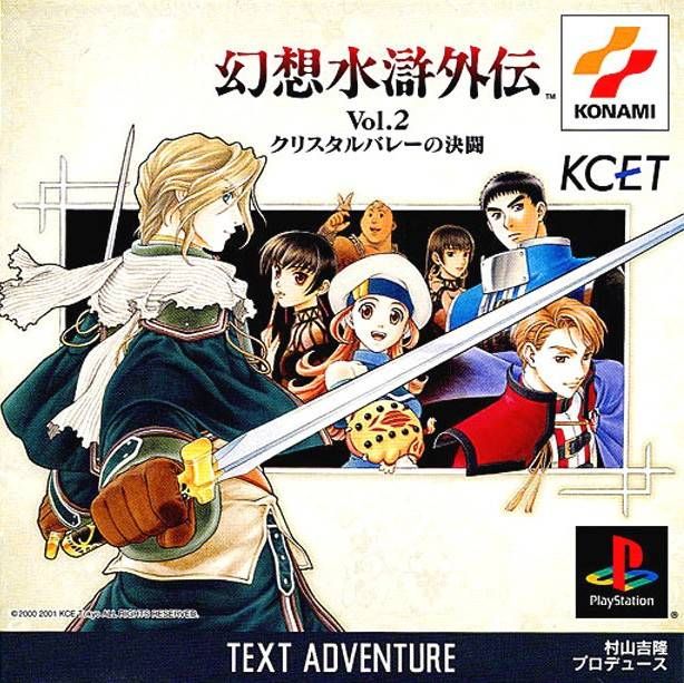 Genso Suikogaiden Vol. 2: Crystal Valley no Kettou Genso Suikogaiden Vol. 2: Crystal Valley no Kettou