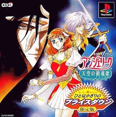 Angelique: Tenkuu no Requiem Angelique: Tenkuu no Requiem