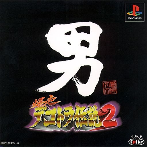 Bakusou Dekotora Densetsu 2 Bakusou Dekotora Densetsu 2