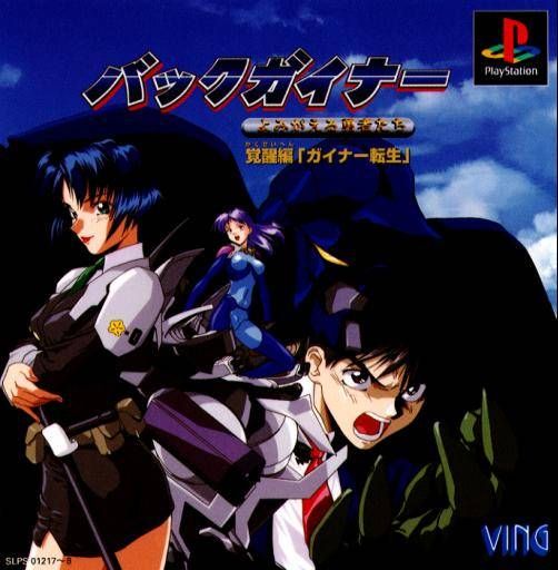 Backgainer: Hishou-hen "Uragiri no Senjou" Backgainer: Hishou-hen "Uragiri no Senjou"