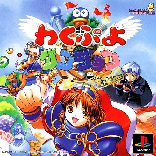 Waku Puyo Dungeon: Ketteiban Waku Puyo Dungeon: Ketteiban