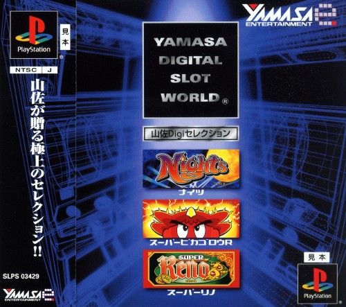 Yamasa Digi Selection Yamasa Digi Selection