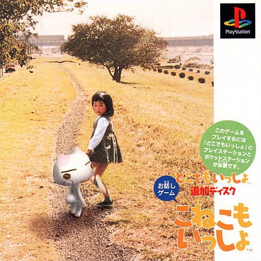 Doko Demo Issyo Tsuika Disc: Koneko Mo Issyo Doko Demo Issyo Tsuika Disc: Koneko Mo Issyo