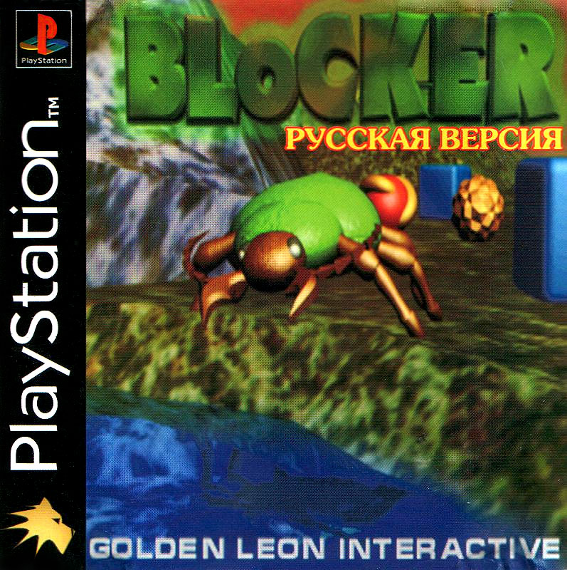Blocker Blocker