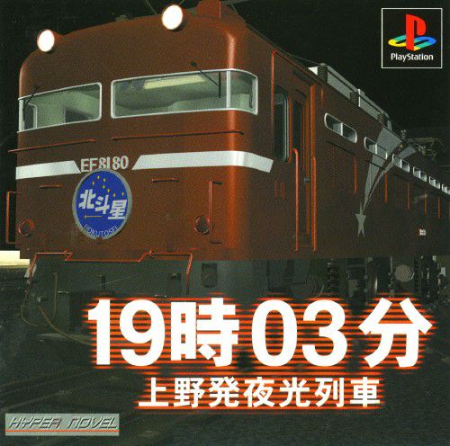 19-03 Ueno Hatsu Yakou Ressha 19-03 Ueno Hatsu Yakou Ressha