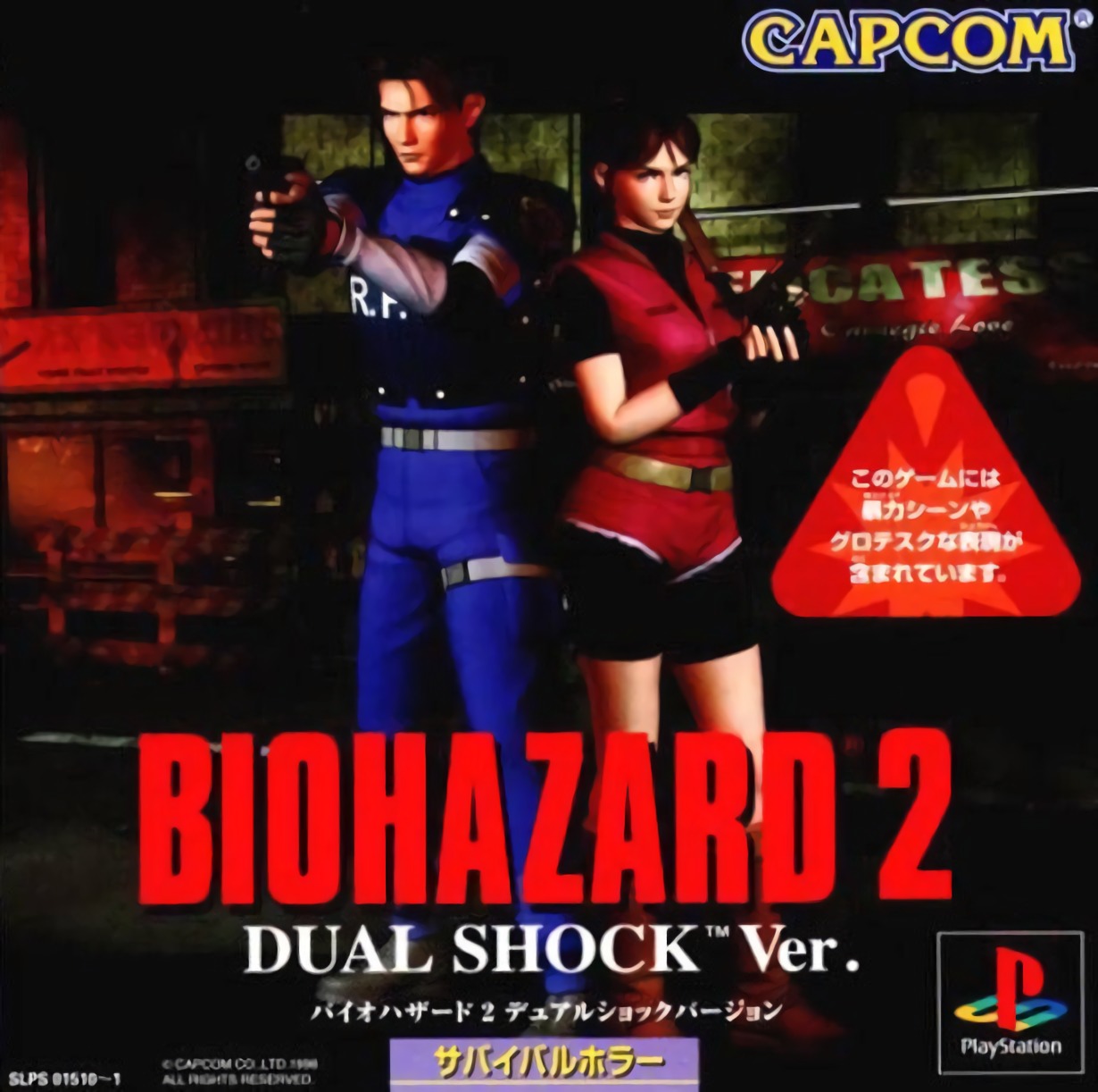 BioHazard 2: Dual Shock Ver. - Télécharger ROM ISO - RomStation