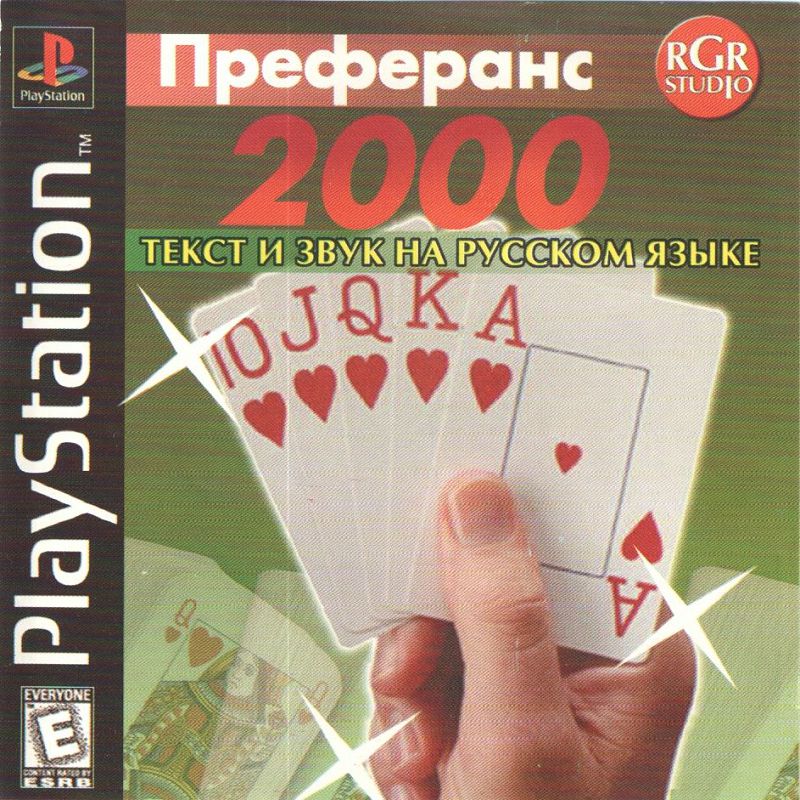 Преферанс 2000