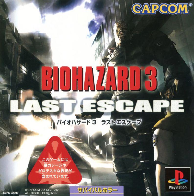 BioHazard 3: Last Escape BioHazard 3: Last Escape
