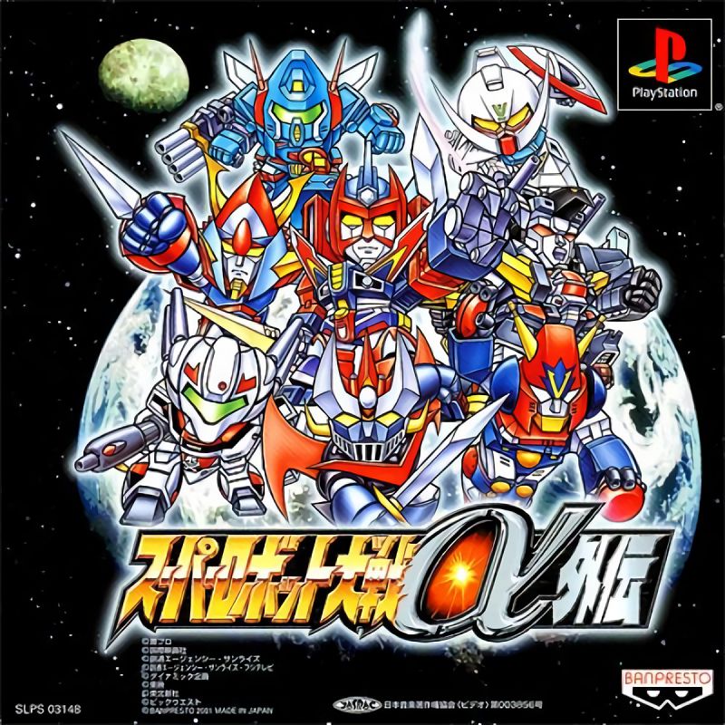 Super Robot Taisen Alpha Gaiden Super Robot Taisen Alpha Gaiden