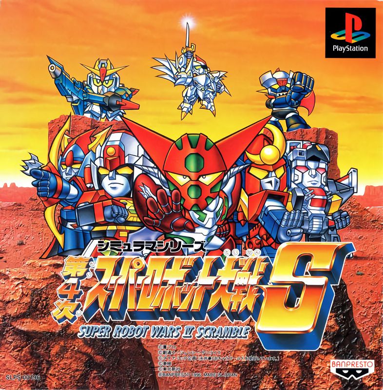 Dai-4-Ji Super Robot Taisen S Dai-4-Ji Super Robot Taisen S