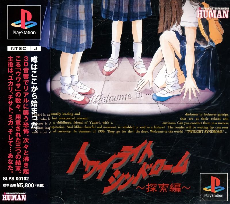 Twilight Syndrome: Tansaku-hen Twilight Syndrome: Tansaku-hen
