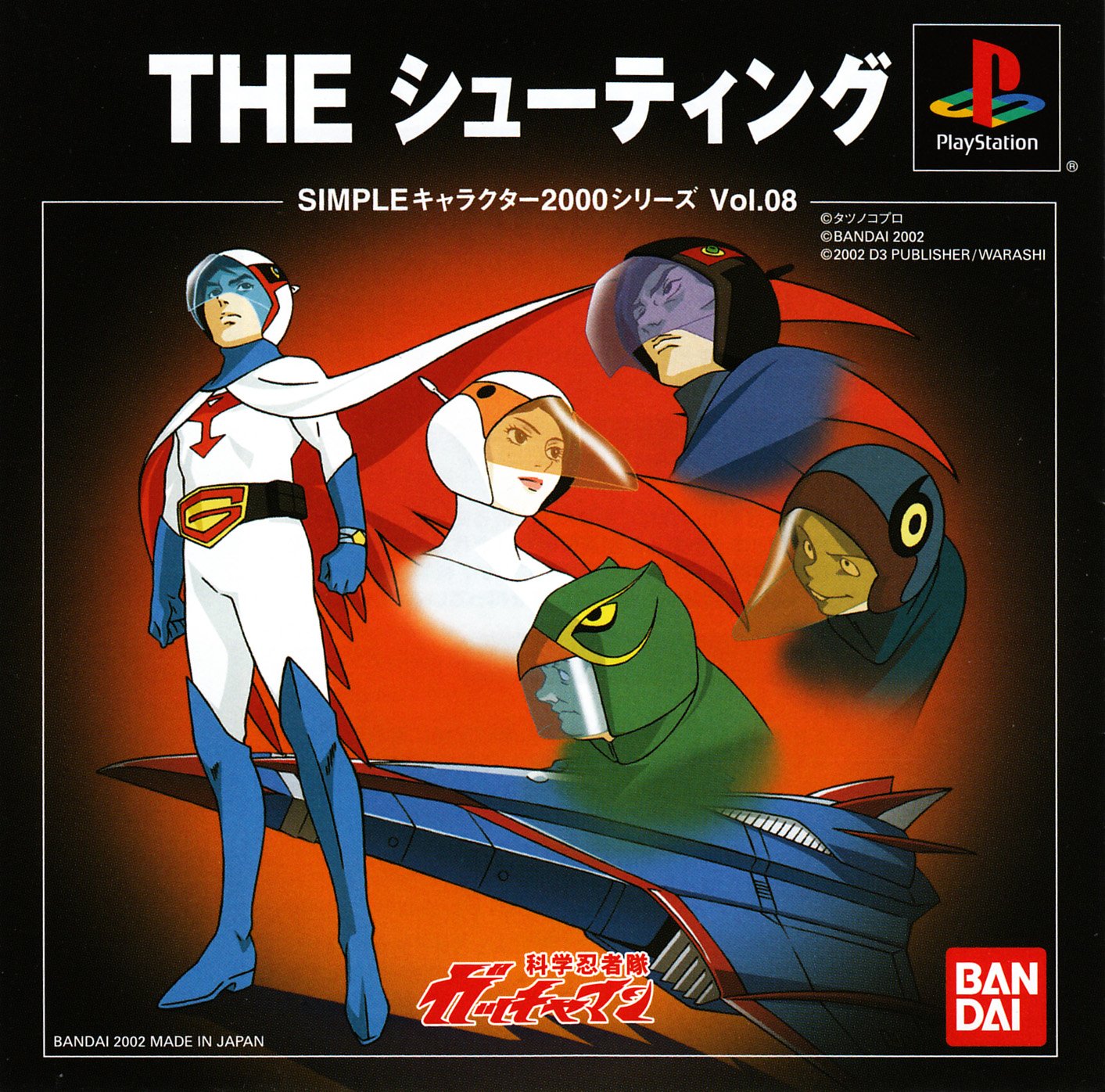 Simple Characters 2000 Series Vol.08: Gatchaman the Shooting Simple Characters 2000 Series Vol.08: Gatchaman the Shooting