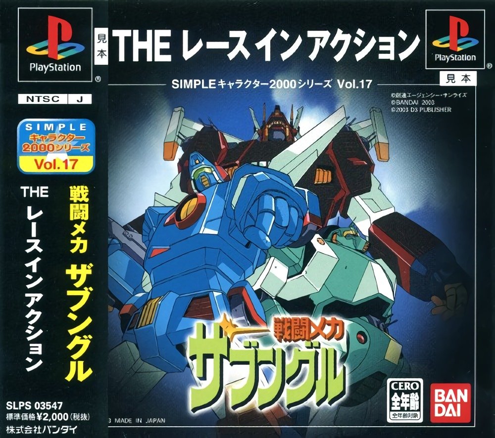 Simple Characters 2000 Series Vol.17: Sentou Mecha Xabungle - The Racing Game Simple Characters 2000 Series Vol.17: Sentou Mecha Xabungle - The Racing Game