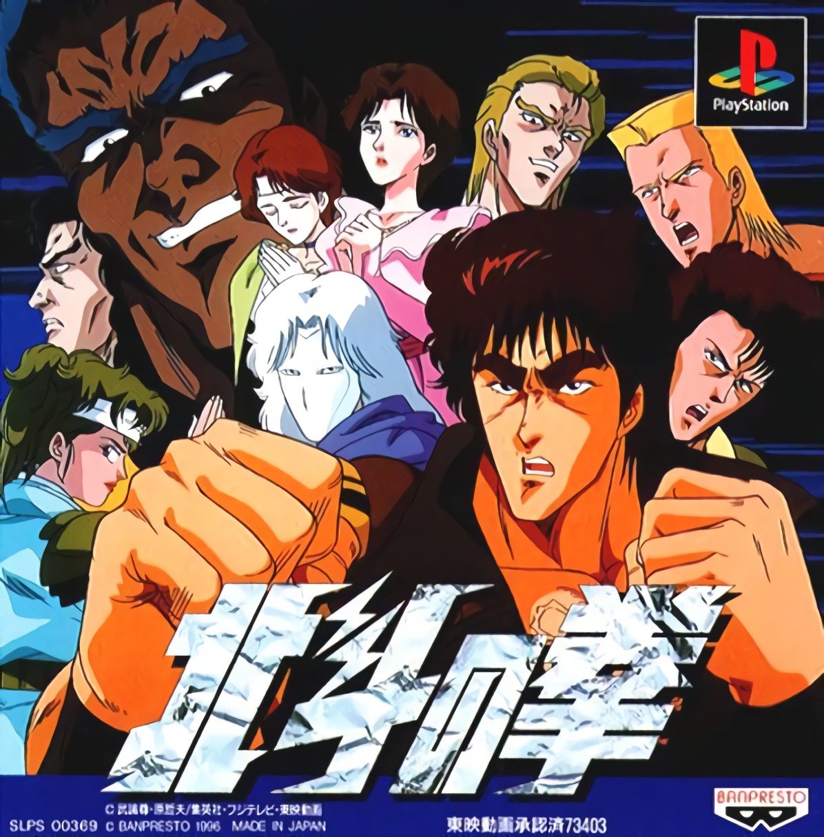 Hokuto no Ken Hokuto no Ken