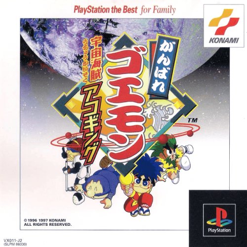 Ganbare Goemon: Uchuu Kaizoku Akogingu Ganbare Goemon: Uchuu Kaizoku Akogingu