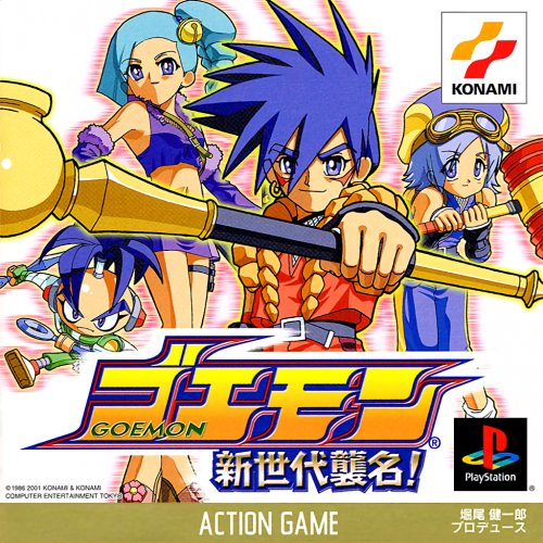 Goemon: Shin Sedai Shuumei! Goemon: Shin Sedai Shuumei!