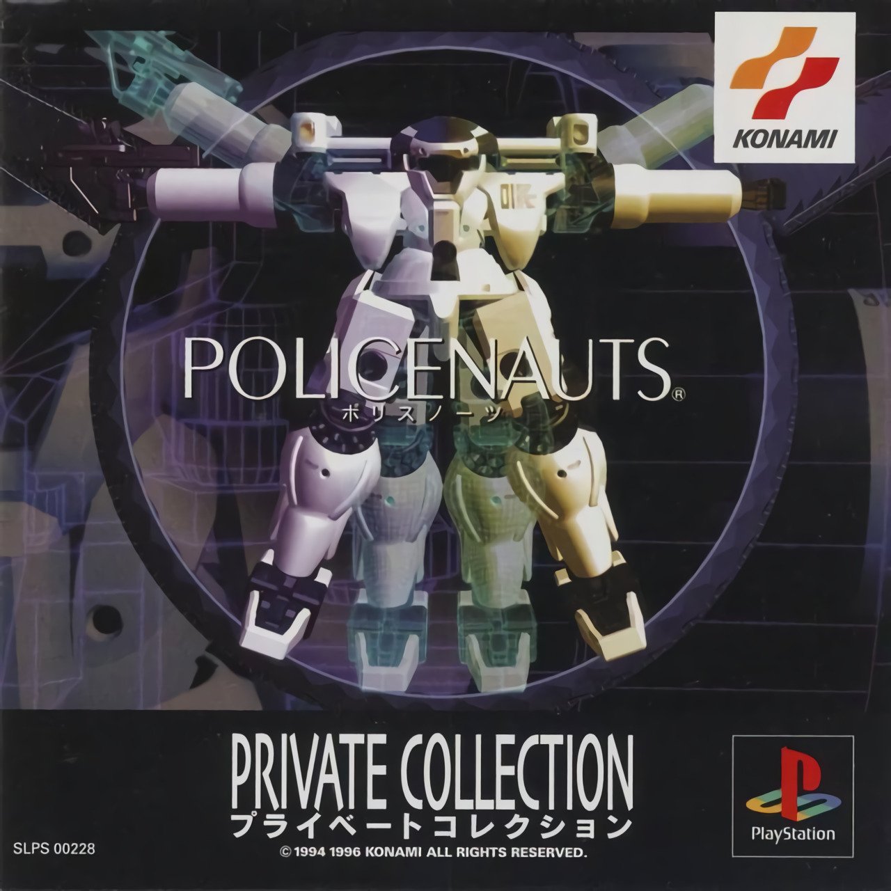 Policenauts Private Collection