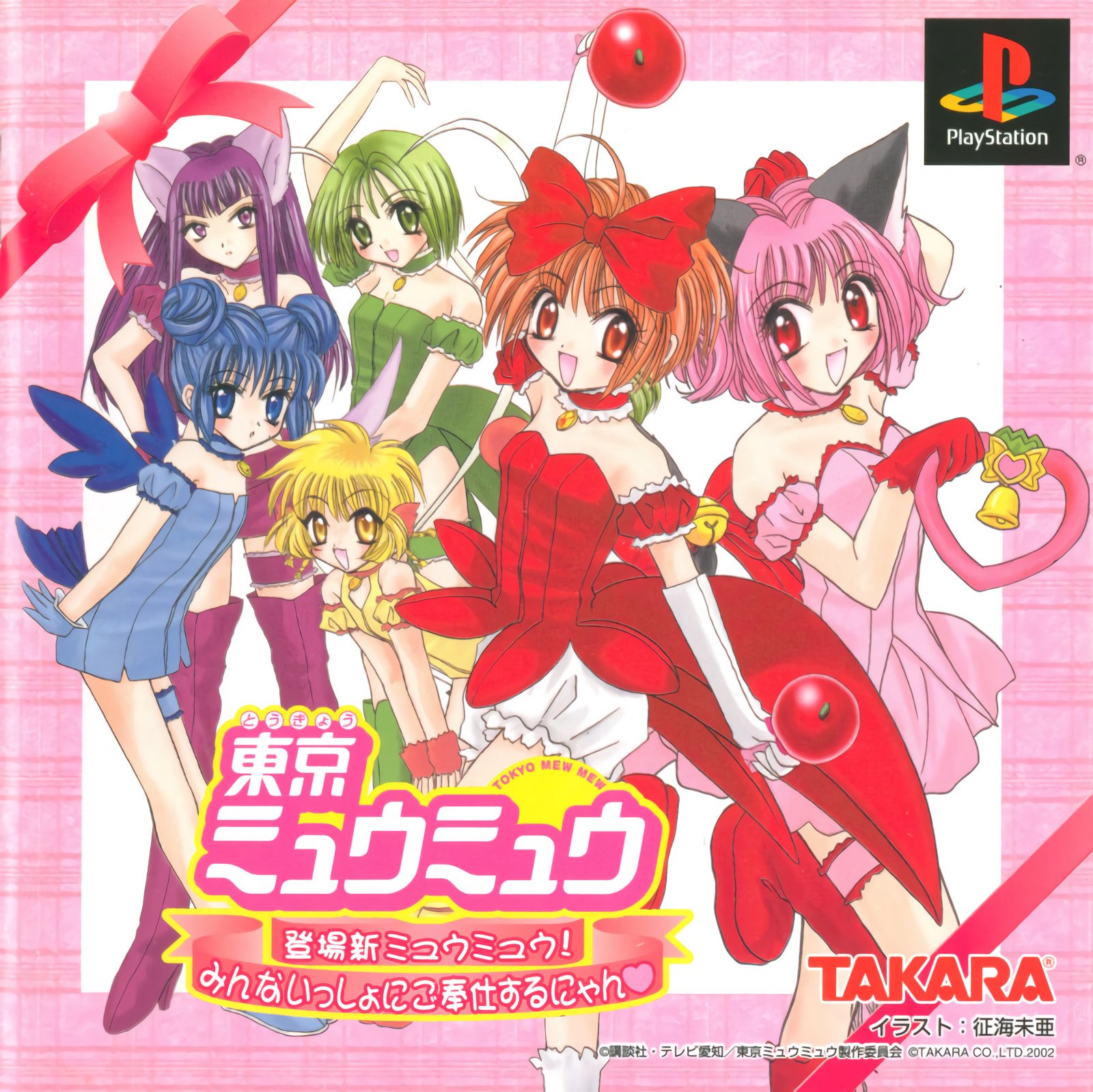 Tokyo Mew Mew: Toujou Shin Mew Mew! Minna Issho ni Gohoushi suru nyan Tokyo Mew Mew: Toujou Shin Mew Mew! Minna Issho ni Gohoushi suru nyan