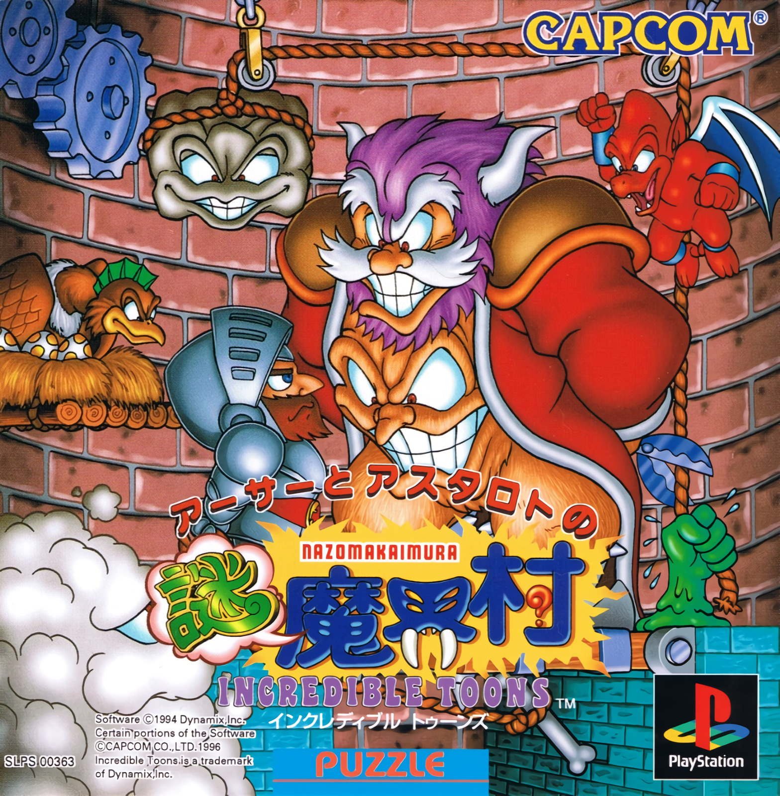 Arthur to Astaroth no Nazo Makaimura: Incredible Toons Arthur to Astaroth no Nazo Makaimura: Incredible Toons
