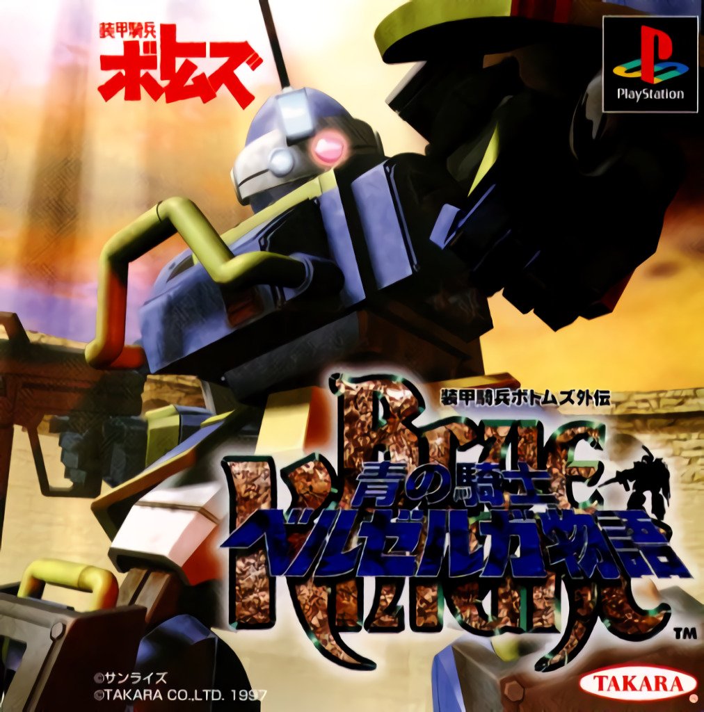 Soukou Kihei Votoms Gaiden: Blue Knight Berserga Story Soukou Kihei Votoms Gaiden: Blue Knight Berserga Story