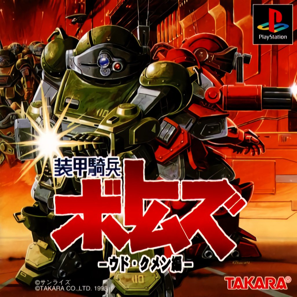 Soukou Kihei Votoms: Woodo Kummen Soukou Kihei Votoms: Woodo Kummen