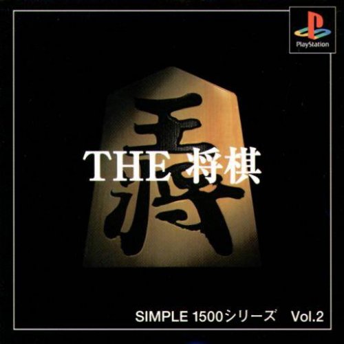 Simple 1500 Series Vol. 2: The Shogi