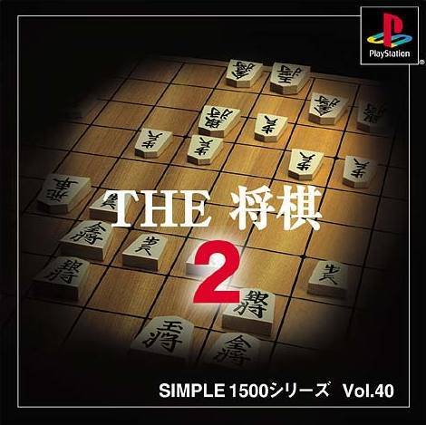Simple 1500 Series Vol. 40: The Shogi 2