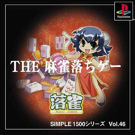 Simple 1500 Series Vol. 46: The Mahjong Ochi Ge - Raku Jong Simple 1500 Series Vol. 46: The Mahjong Ochi Ge - Raku Jong