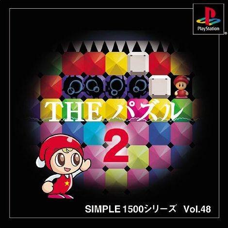 Simple 1500 Series Vol. 48: The Puzzle 2