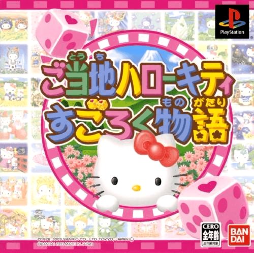 Gotouchi Hello Kitty Sugoroku Monogatari