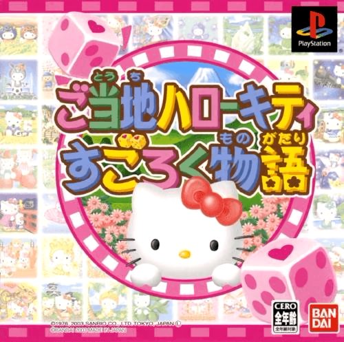 Gotouchi Hello Kitty Sugoroku Monogatari Gotouchi Hello Kitty Sugoroku Monogatari