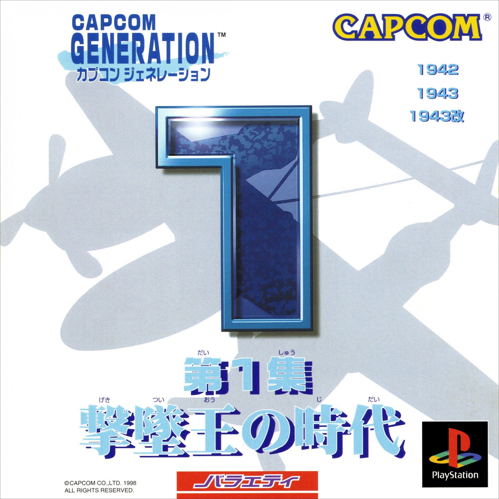 Capcom Generation 1: Dai 1 Shuu Gekitsuiou no Jidai Capcom Generation 1: Dai 1 Shuu Gekitsuiou no Jidai
