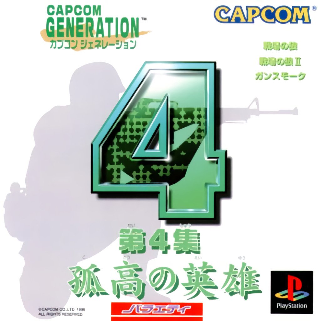 Capcom Generation 4: Dai 4 Shuu Kokou no Eiyuu Capcom Generation 4: Dai 4 Shuu Kokou no Eiyuu