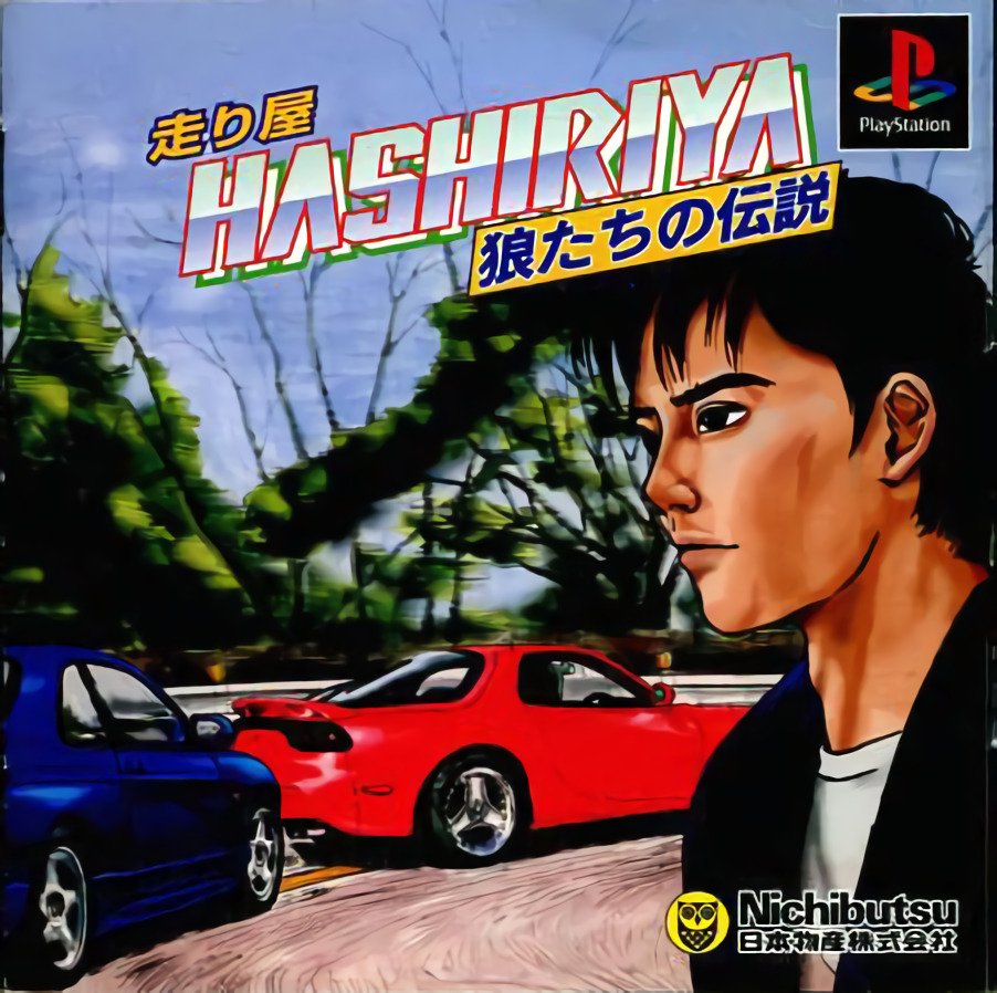Hashiriya: Ookami Tachi no Densetsu Hashiriya: Ookami Tachi no Densetsu
