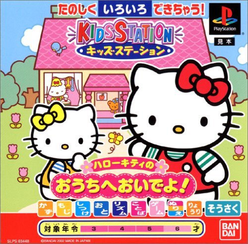 Kids Station: Hello Kitty no Uchi Nioi Deyo! Kids Station: Hello Kitty no Uchi Nioi Deyo!