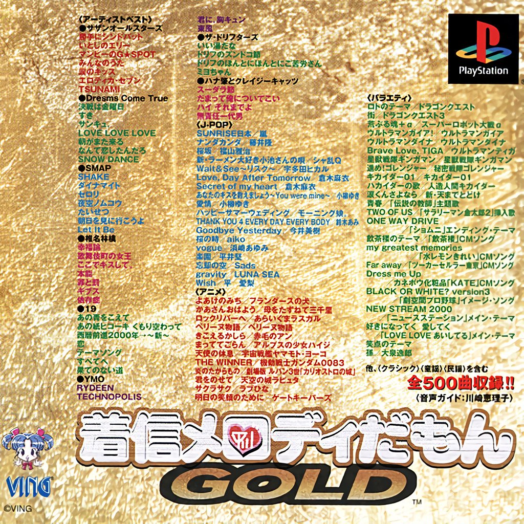 Chakushin Melody Damon Gold Chakushin Melody Damon Gold